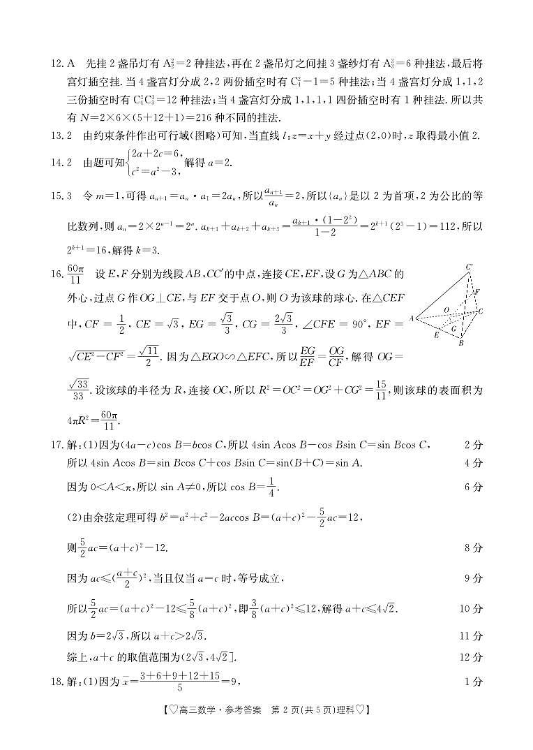 青海省西宁市大通县2024届高三上学期期末考试( 293C)理科数学02