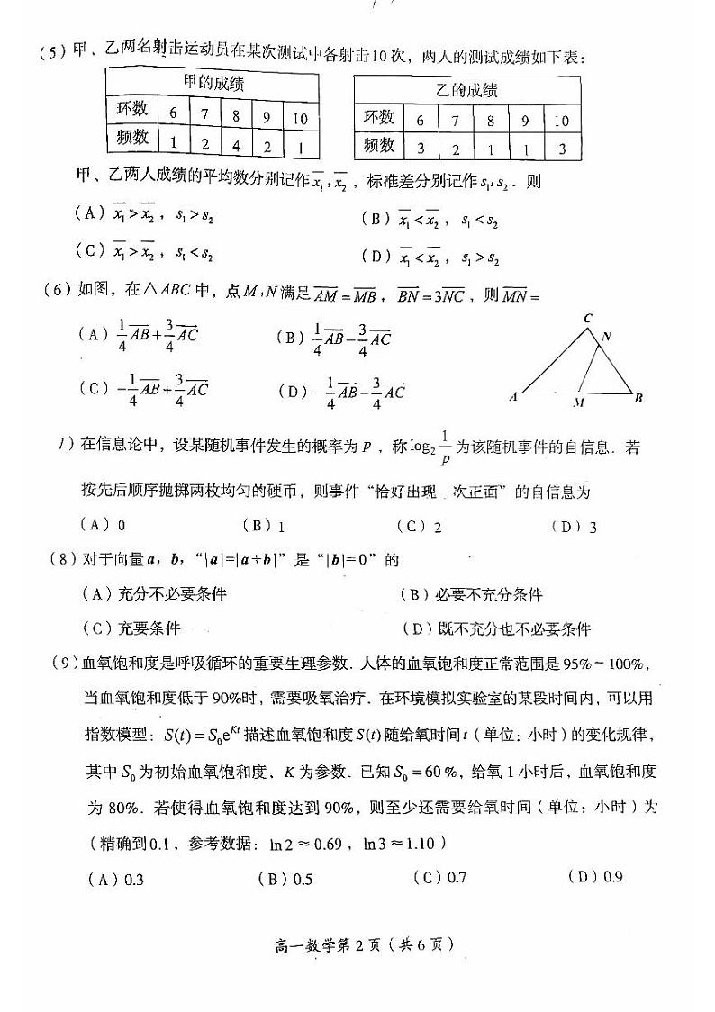 2024北京房山高一(上)期末数学试题及答案02