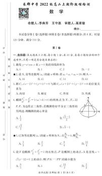 长郡中学2023-2024学年高二上学期阶段性检测数学试卷+答案