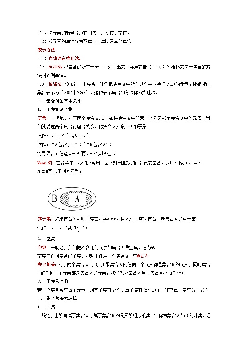 第01讲 集合与常用逻辑用语-【复习】高一数学寒假衔接讲义练习(人教B版 必修第一册)02