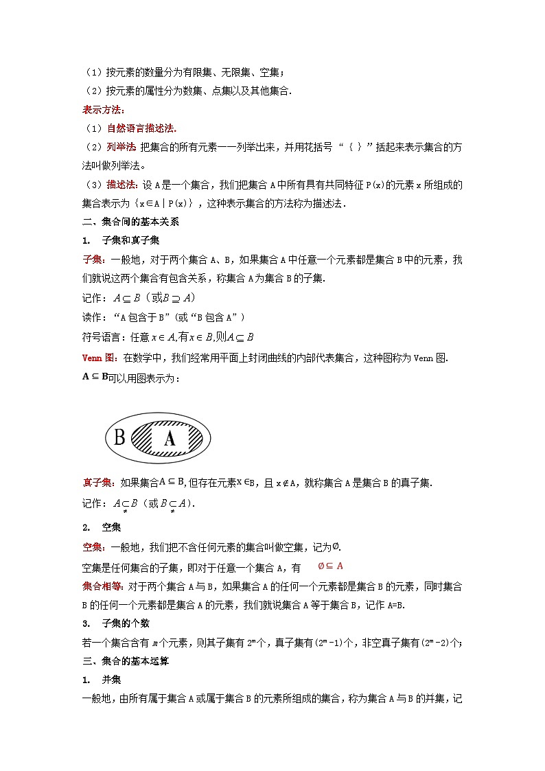 第01讲 集合与常用逻辑用语-【复习】高一数学寒假衔接讲义练习(人教B版 必修第一册)02