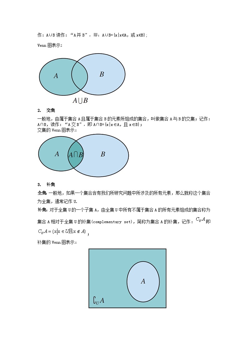 第01讲 集合与常用逻辑用语-【复习】高一数学寒假衔接讲义练习(人教B版 必修第一册)03