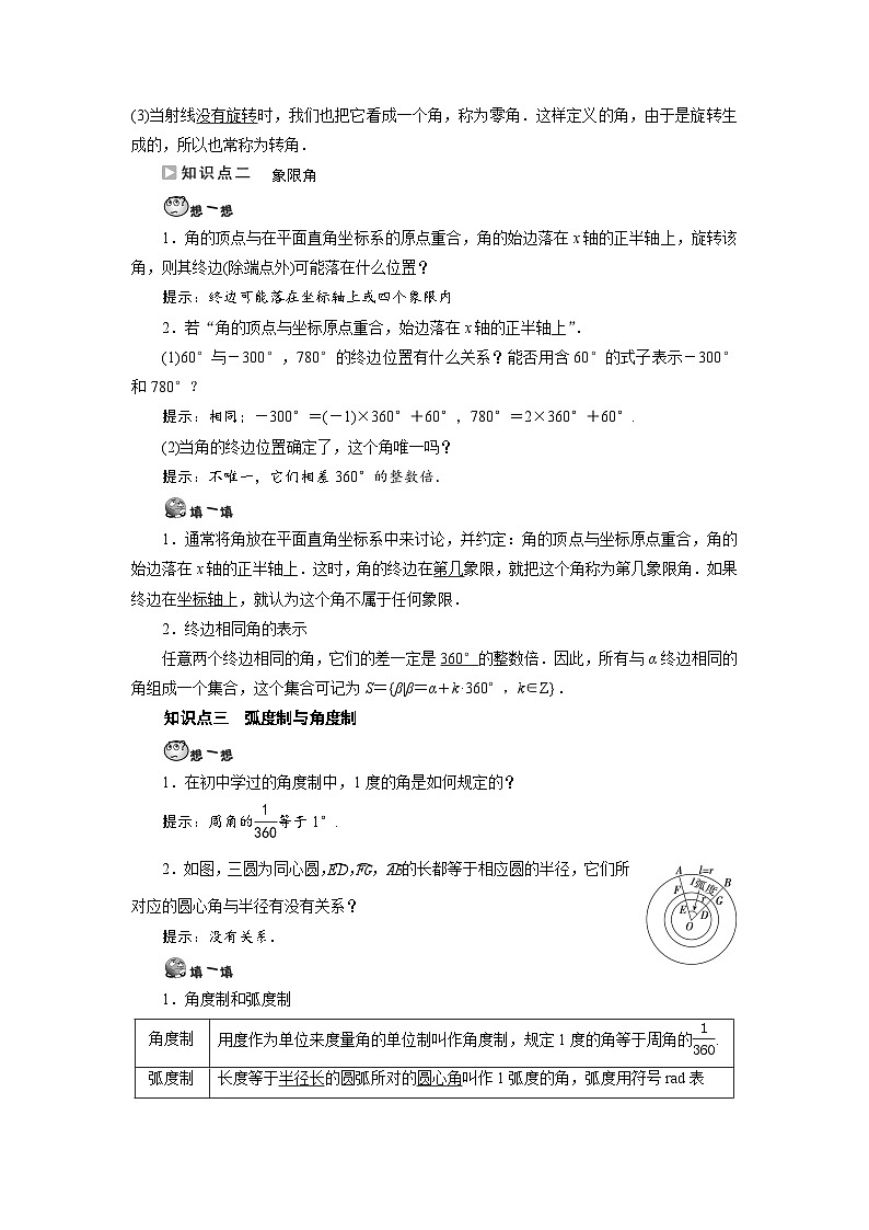 第07讲 任意角的概念与弧度制-【预习】高一数学寒假衔接讲义练习(人教B版 必修第三册)02