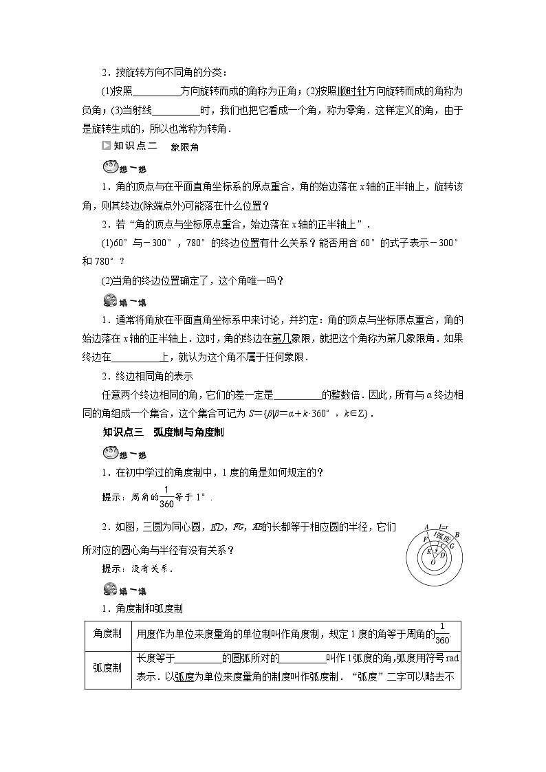 第07讲 任意角的概念与弧度制-【预习】高一数学寒假衔接讲义练习(人教B版 必修第三册)02