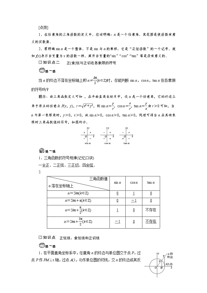 第08讲 三角函数的定义-【预习】高一数学寒假衔接讲义练习(人教B版 必修第三册)02
