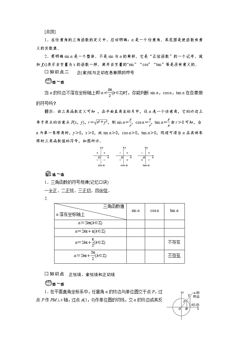 第08讲 三角函数的定义-【预习】高一数学寒假衔接讲义练习(人教B版 必修第三册)02
