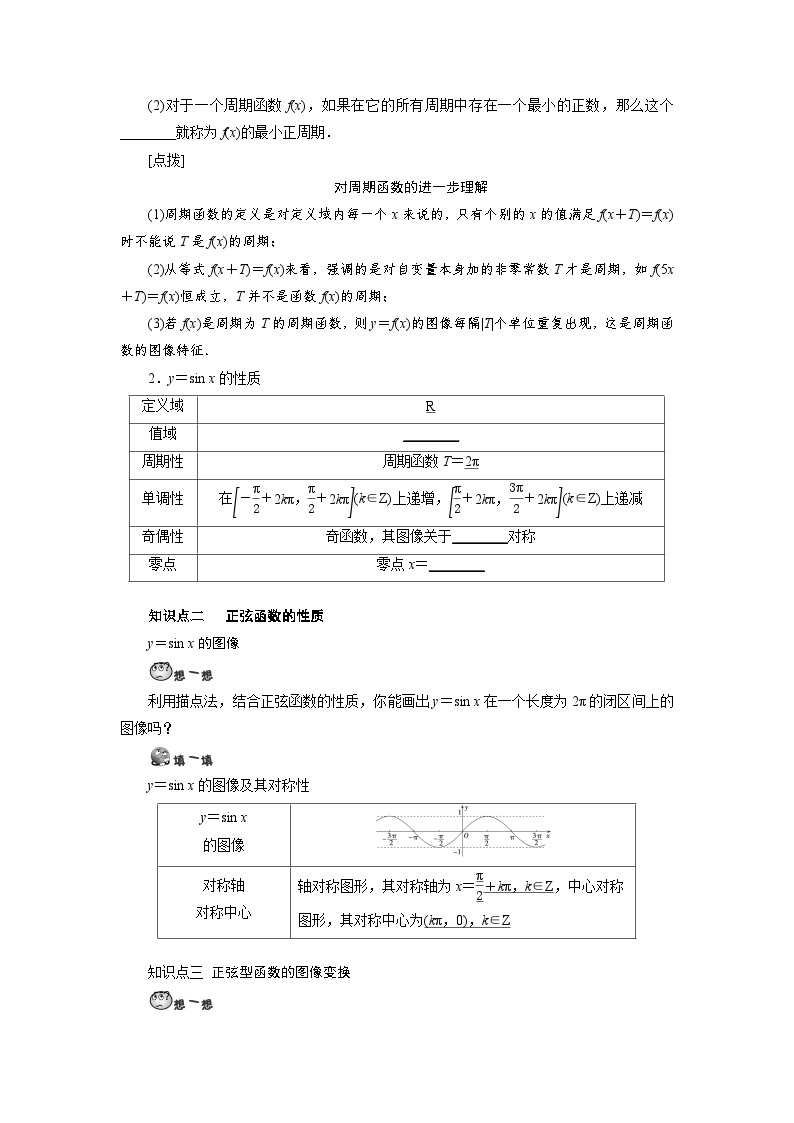 第10讲 正弦函数的图像与性质-【预习】高一数学寒假衔接讲义练习（人教B版 必修第三册）02