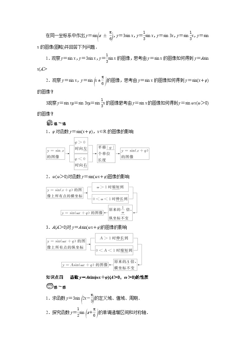 第10讲 正弦函数的图像与性质-【预习】高一数学寒假衔接讲义练习（人教B版 必修第三册）03