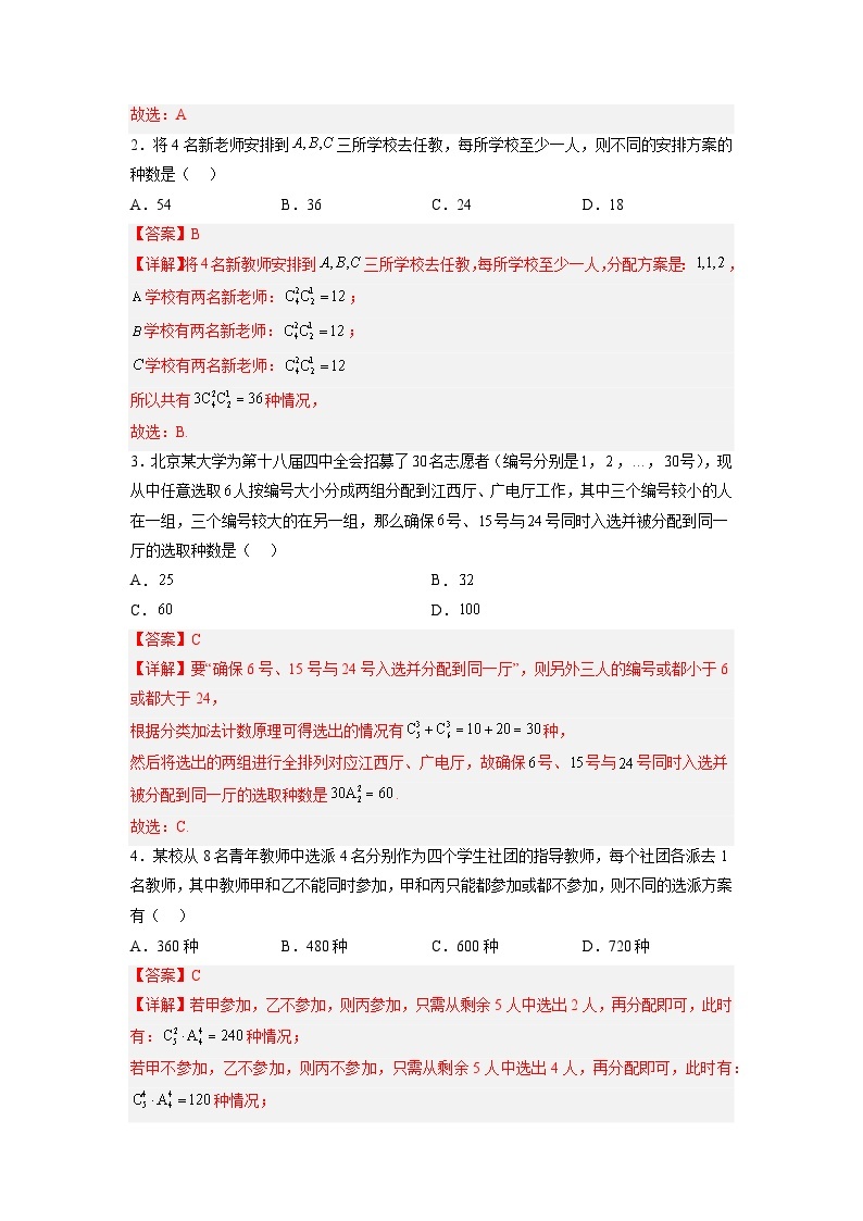 第04讲 排列、组合与二项式定理-【寒假讲义】高二数学寒假讲义练习（人教B版 选择性必修二）03