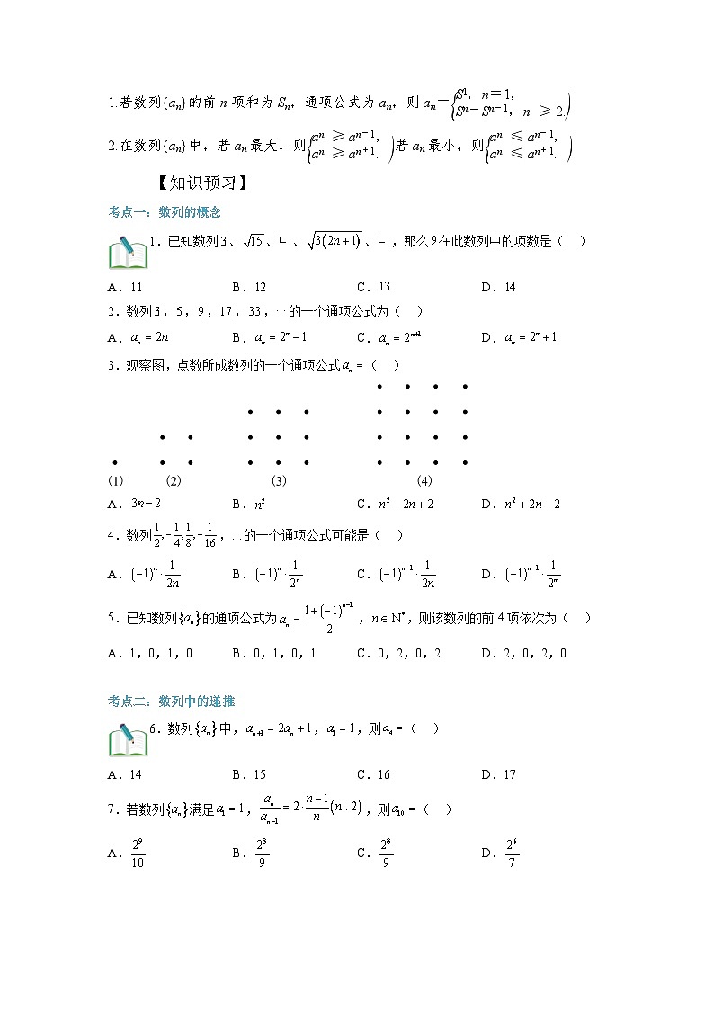 第06讲 数列基础-【寒假讲义】高二数学寒假讲义练习(人教B版 选择性必修三)02