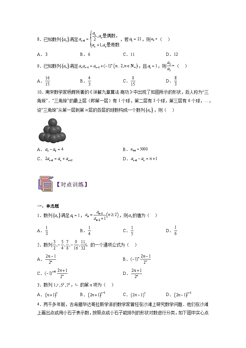 第06讲 数列基础-【寒假讲义】高二数学寒假讲义练习(人教B版 选择性必修三)03