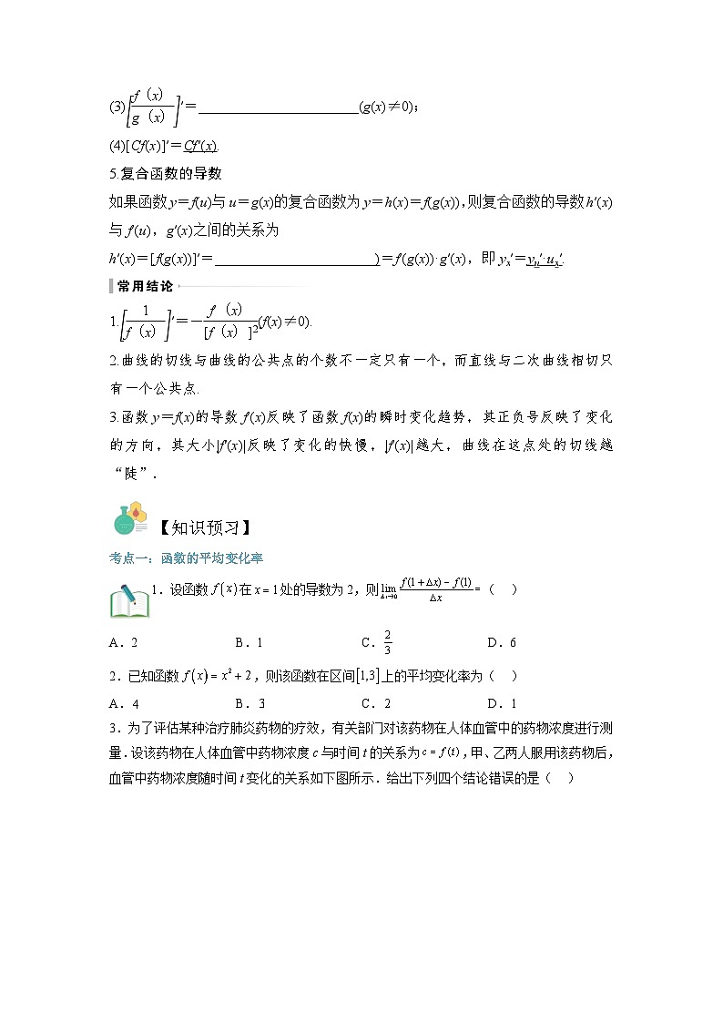第09讲 导数-【寒假讲义】高二数学寒假讲义练习(人教B版 选择性必修三)02
