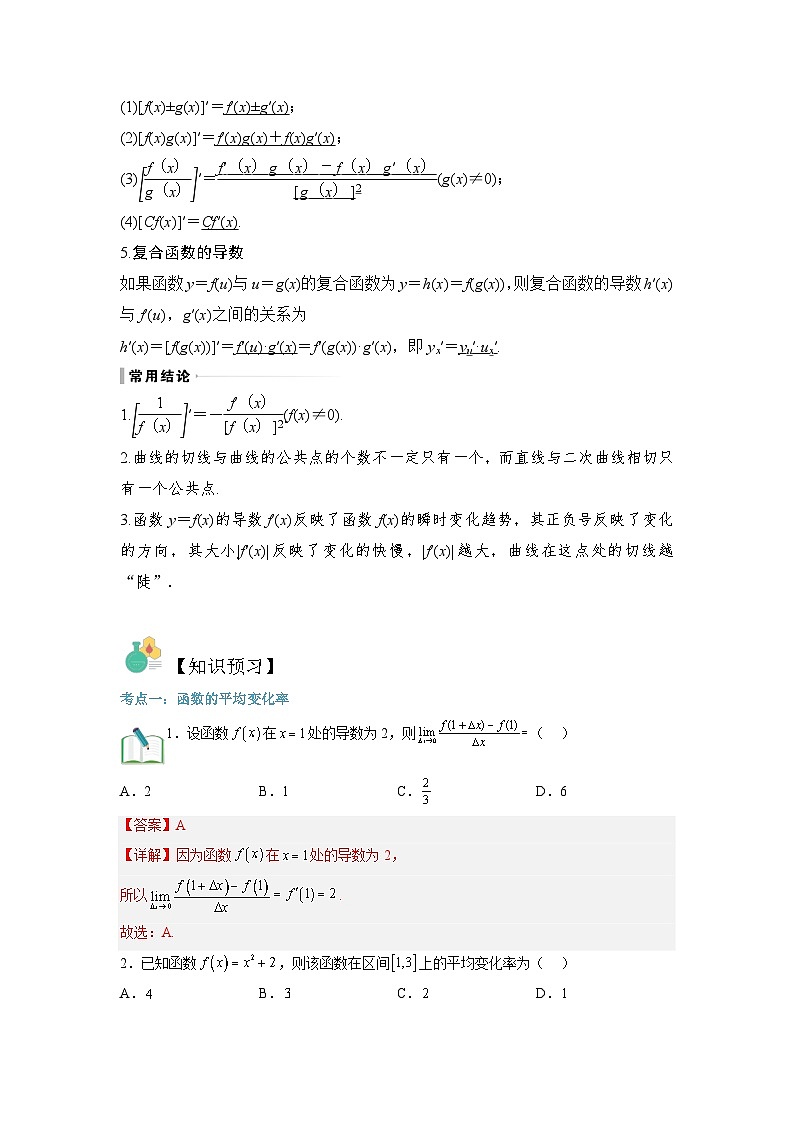 第09讲 导数-【寒假讲义】高二数学寒假讲义练习(人教B版 选择性必修三)02