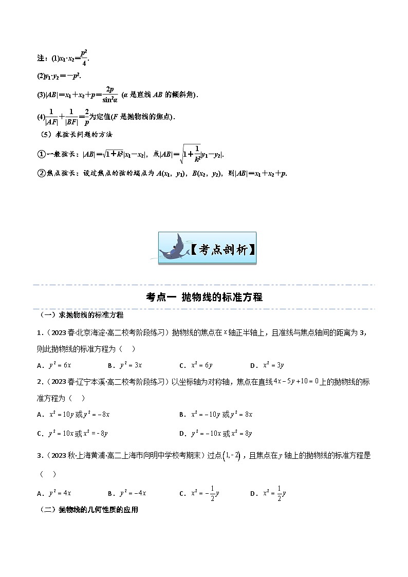 第05讲 抛物线-【寒假讲义】高二数学寒假讲义练习(新人教A专用)03