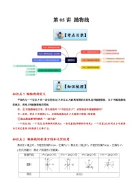 第05讲 抛物线-【寒假讲义】高二数学寒假讲义练习（新人教A专用）