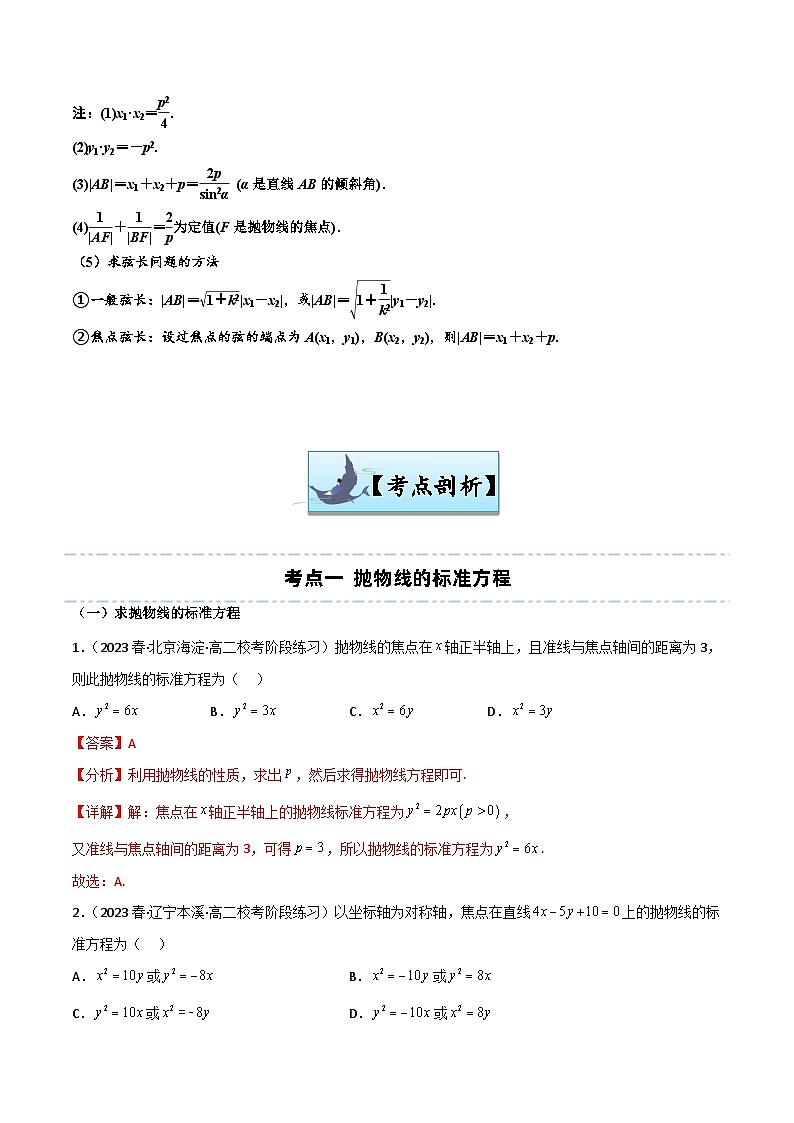 第05讲 抛物线-【寒假讲义】高二数学寒假讲义练习(新人教A专用)03