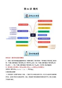 第06讲 数列-【寒假讲义】高二数学寒假讲义练习（新人教A专用）