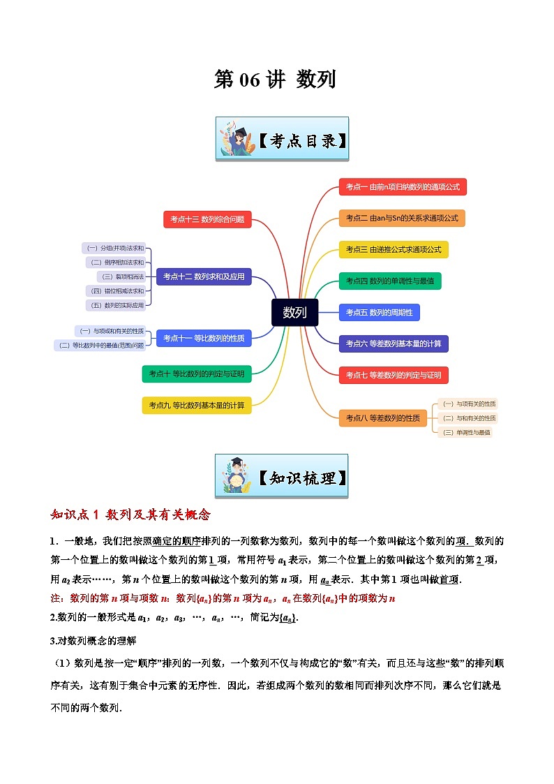 第06讲 数列-【寒假讲义】高二数学寒假讲义练习(新人教A专用)01