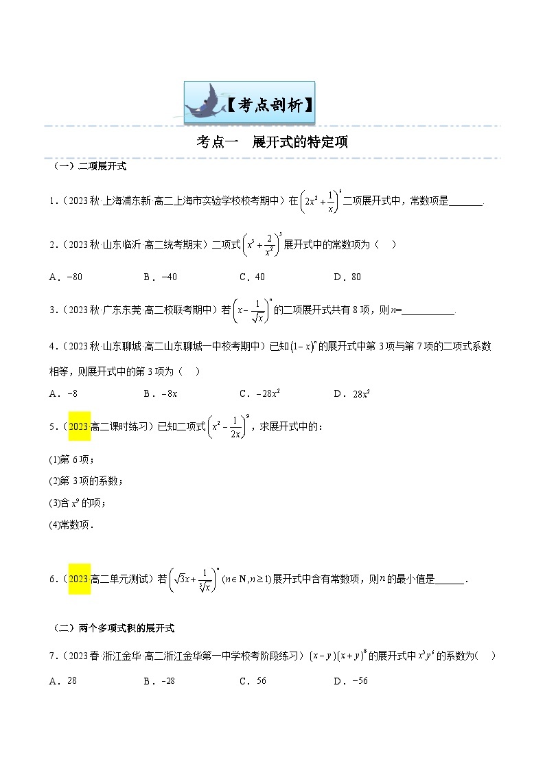 第13讲 二项式定理-【寒假讲义】高二数学寒假讲义练习（新人教A专用）03