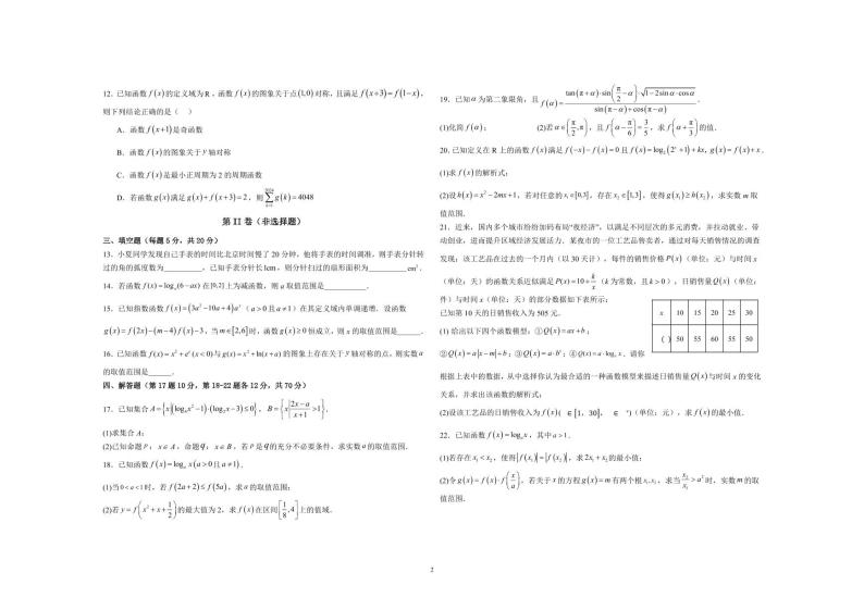 2024鹤壁高一上学期第三次段考试题数学PDF版含解析02