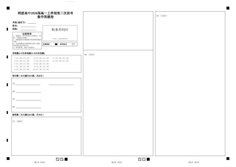 2024鹤壁高一上学期第三次段考试题数学PDF版含解析03