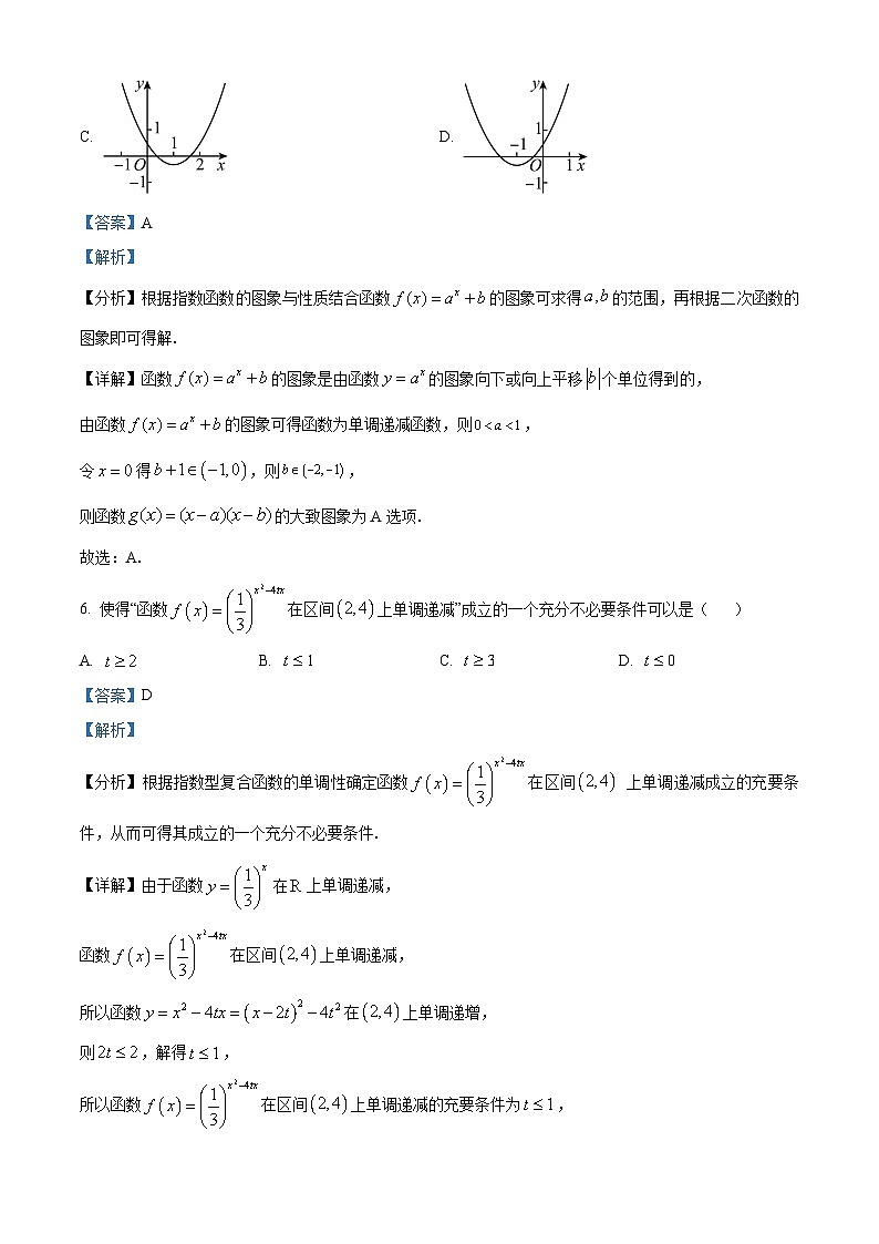 2024郴州“十校联盟”高一上学期期末模拟数学试题含解析03