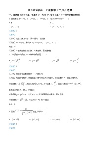 四川省乐山市峨眉第二中学2023-2024学年高一上学期12月月考数学试题（Word版附解析）