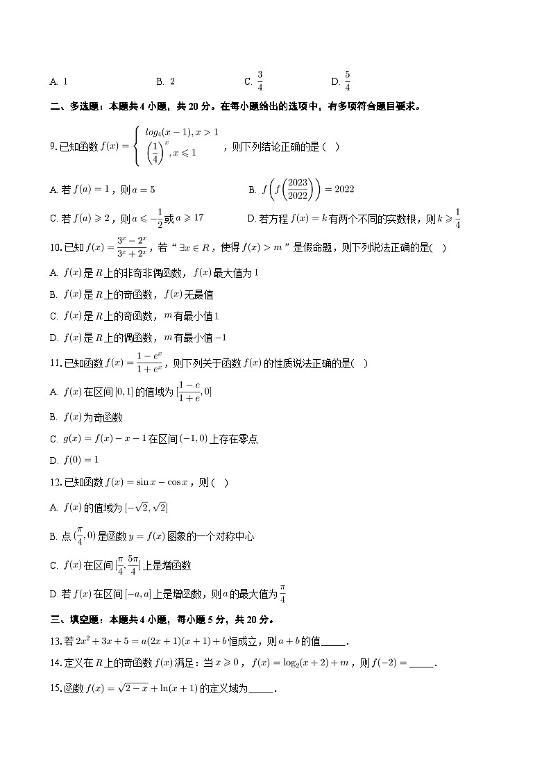 重庆市长寿区八校2023-2024学年高一上学期1月期末联考数学试题(Word版附解析)第2页