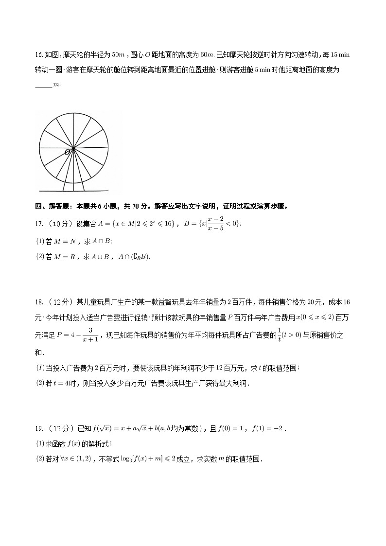 重庆市长寿区八校2023-2024学年高一上学期1月期末联考数学试题(Word版附解析)第3页