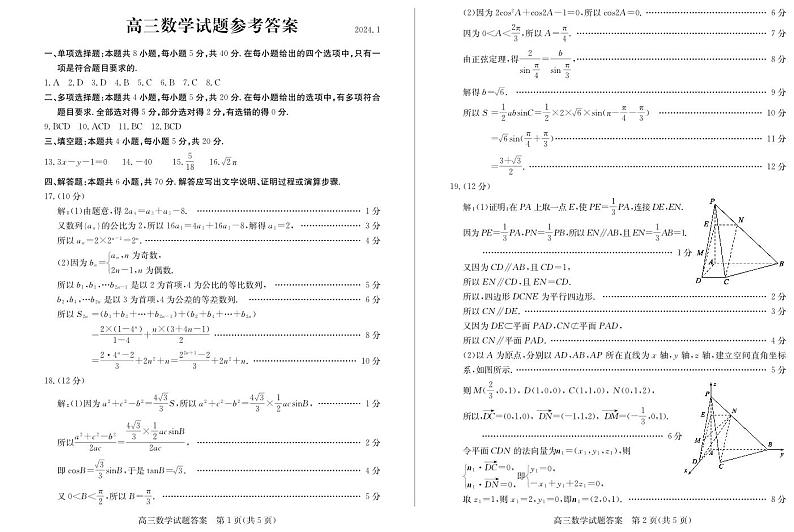 高三数学答案第1页