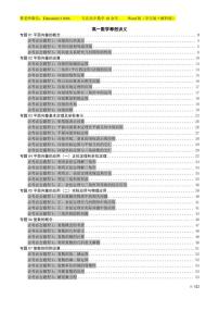 高一数学寒假讲义