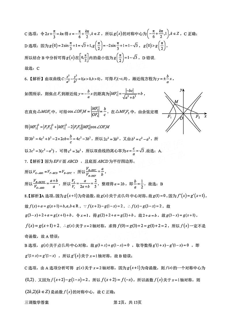 广东省惠州市高2024届高三上学期第三次调研考试数学答案及评分标准第2页