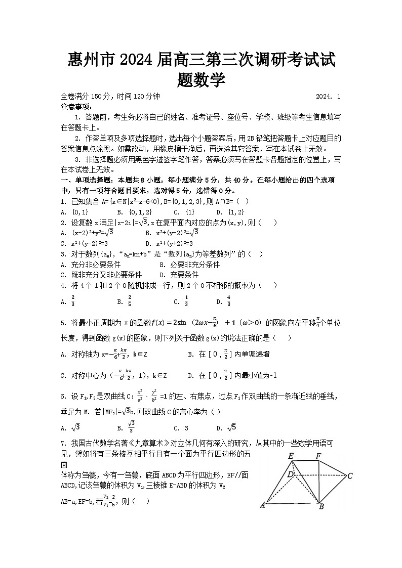 广东省惠州市高2024届高三上学期第三次调研考试数学试题第1页