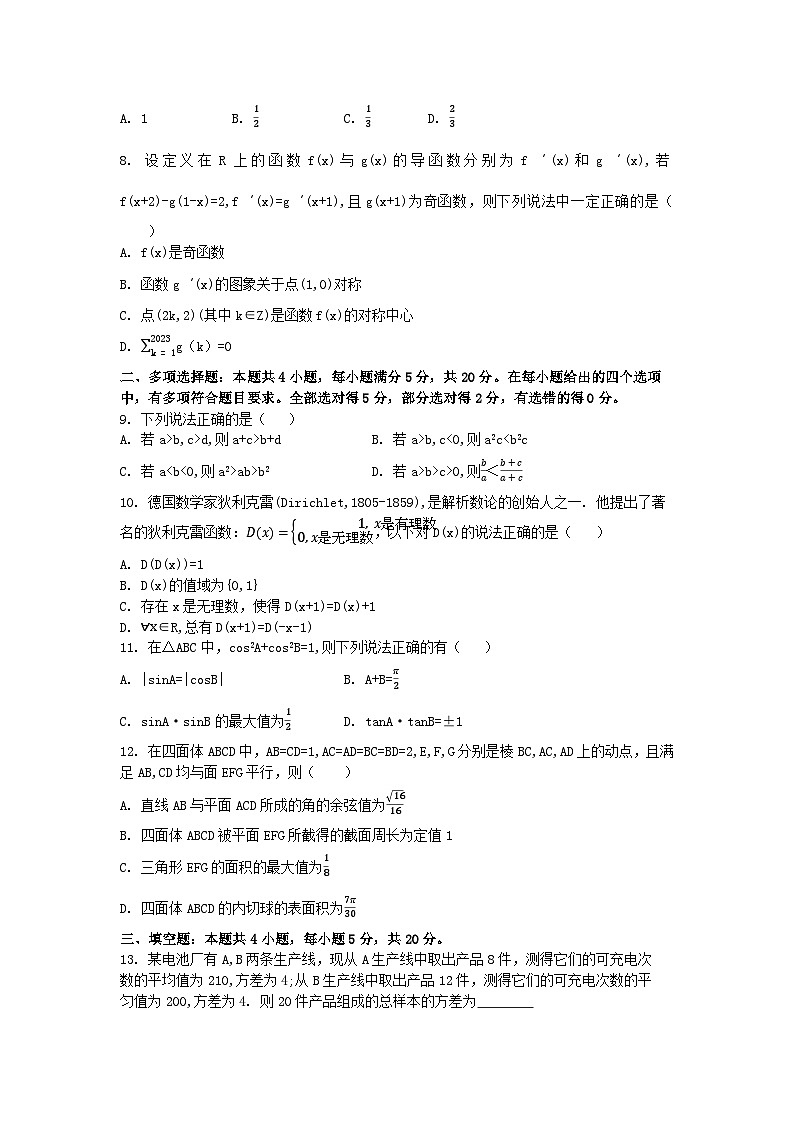 广东省惠州市高2024届高三上学期第三次调研考试数学试题第2页