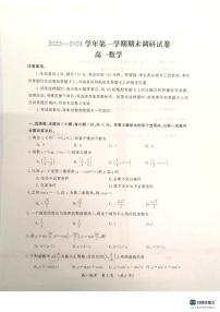 河南省开封市2023-2024学年高一上学期1月期末调研数学试卷