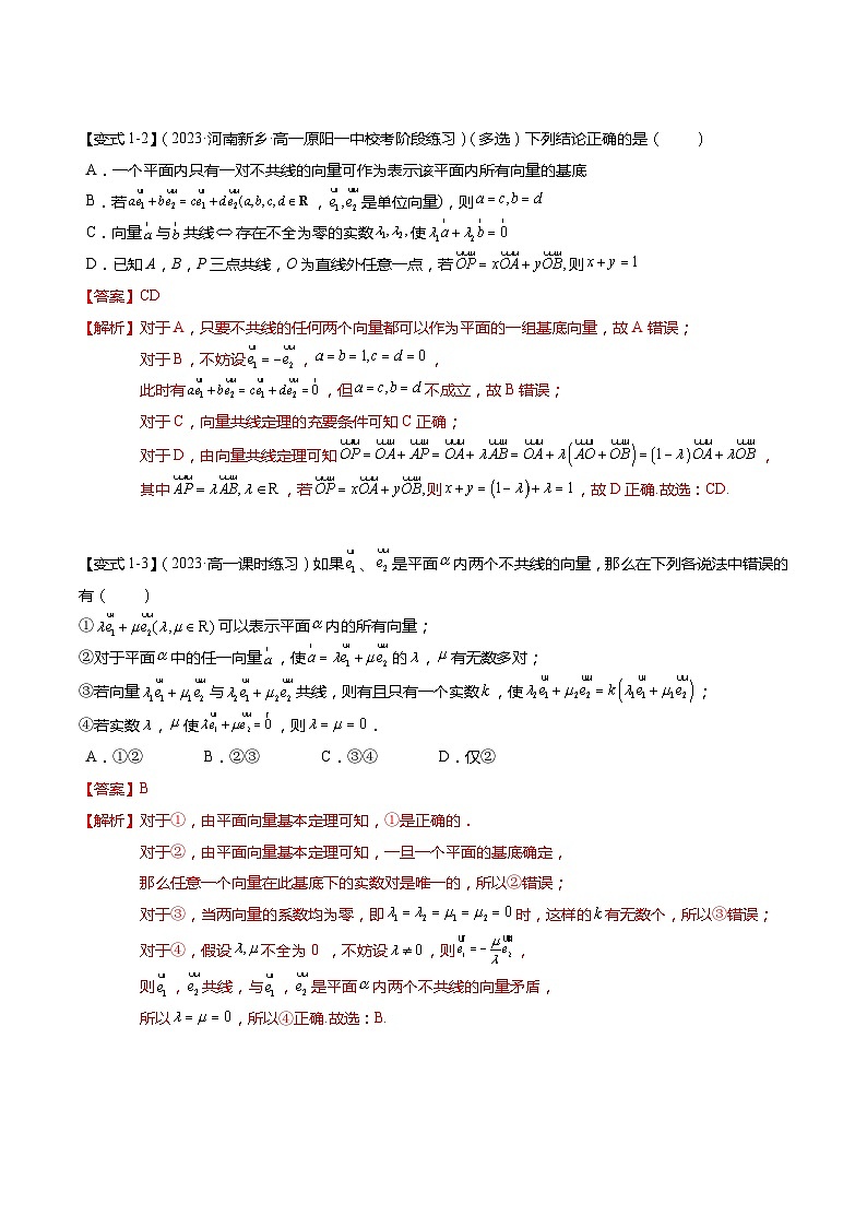 【寒假作业】苏教版2019 高中数学 高一寒假提升训练 专题05+平面向量基本定理(6大考点,知识串讲+热考题型+专题训练)-讲义03