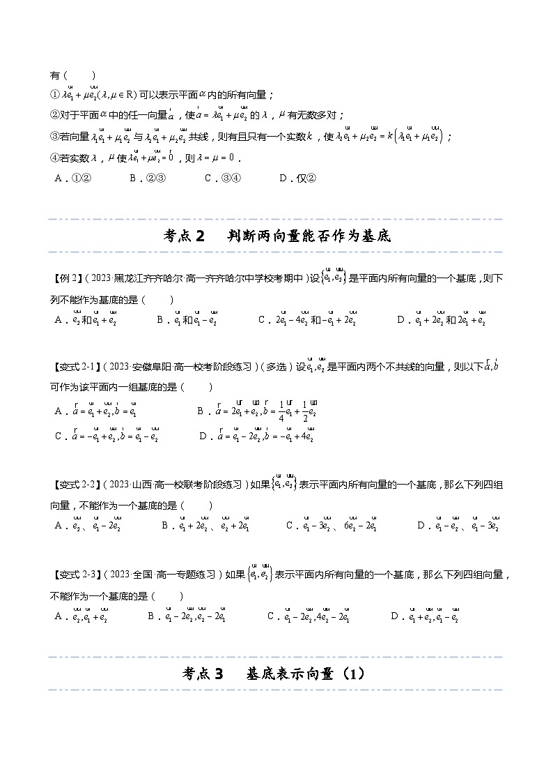 【寒假作业】苏教版2019 高中数学 高一寒假提升训练 专题05+平面向量基本定理(6大考点,知识串讲+热考题型+专题训练)-讲义03