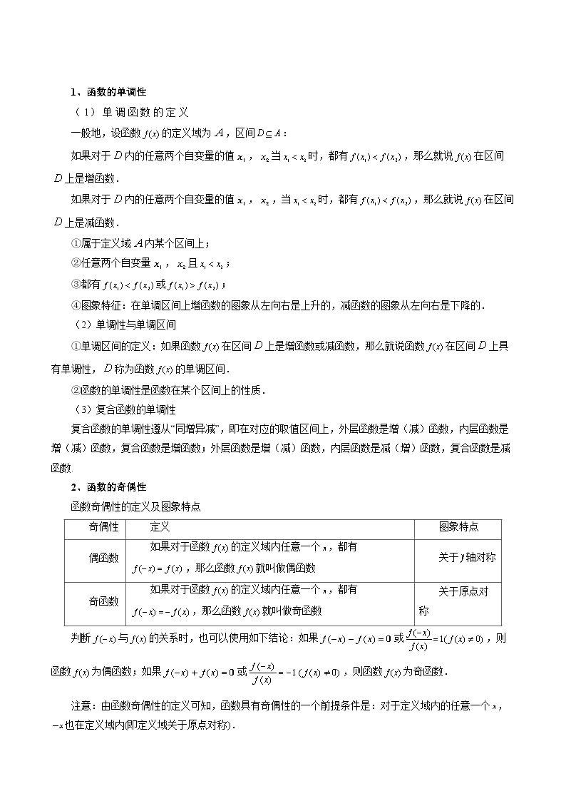 【寒假作业】（人教A版2019）高中数学 高一数学寒假巩固提升训练 专题03+函数性质的综合问题（十大题型）-讲义02