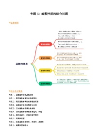 【寒假作业】（人教A版2019）高中数学 高一数学寒假巩固提升训练 专题03+函数性质的综合问题（十大题型）-讲义