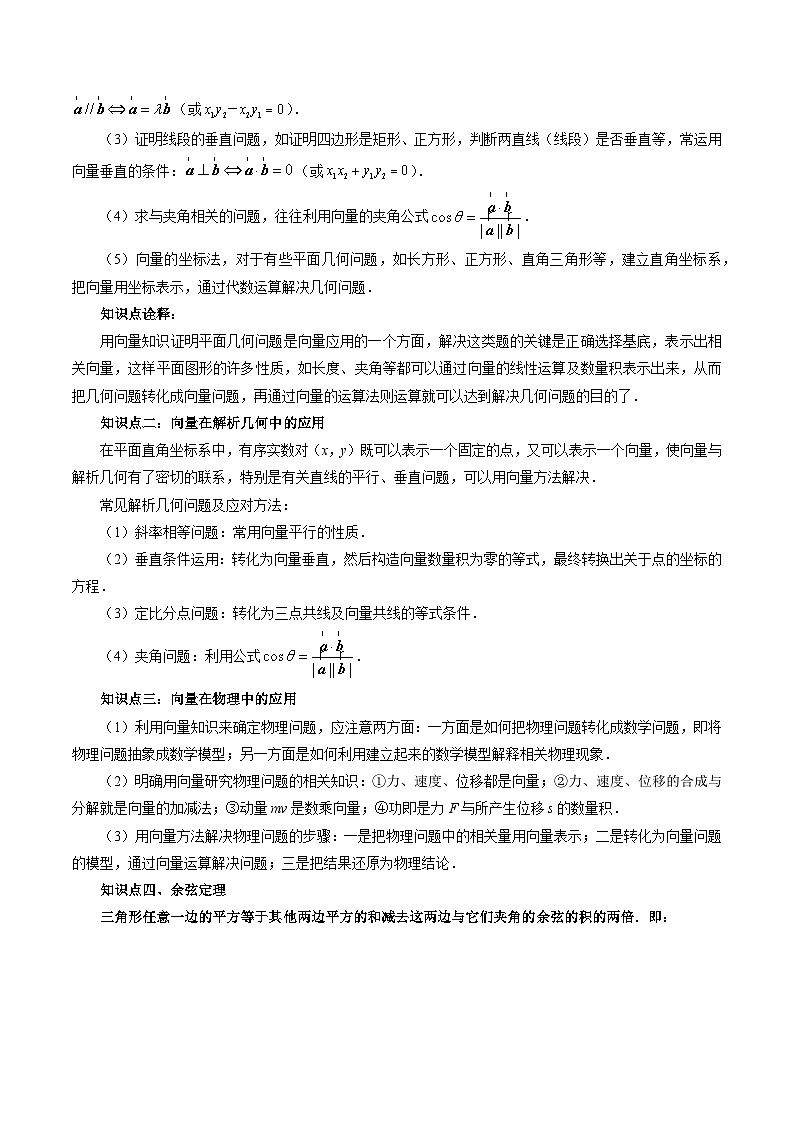 【寒假作业】高中数学 高一寒假巩固提升训练 专题04+平面向量的应用+(十大考点)-练习02