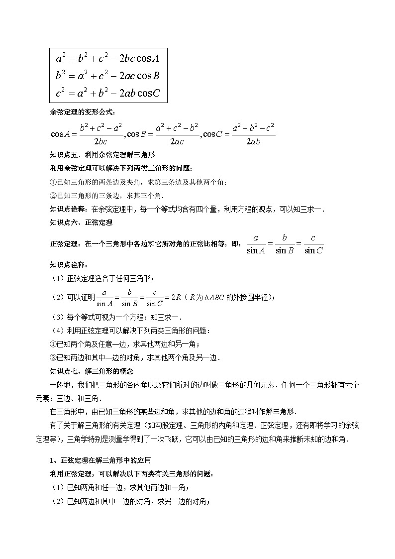 【寒假作业】高中数学 高一寒假巩固提升训练 专题04+平面向量的应用+(十大考点)-练习03