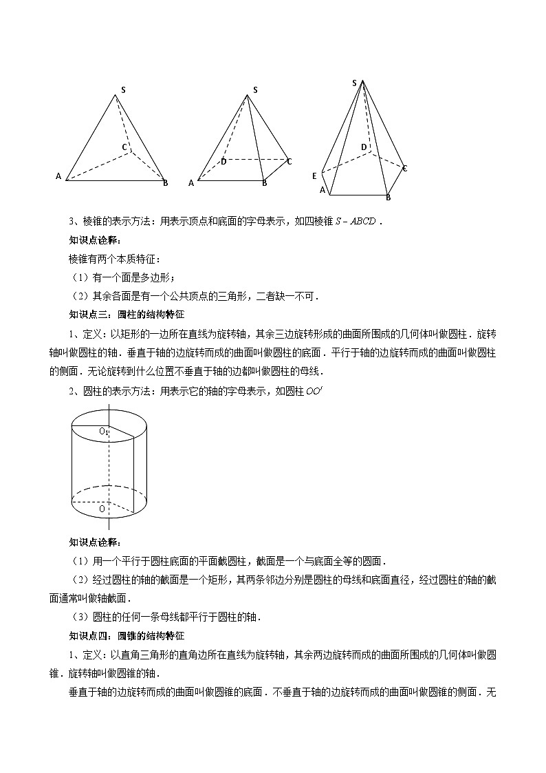 【寒假作业】高中数学 高一寒假巩固提升训练 专题07+基本立体图形+(四大考点)-练习03