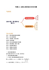 【寒假作业】人教A版2019 高中数学 高二寒假巩固训练专题02+直线与圆的综合应用问题（九大考点）-练习