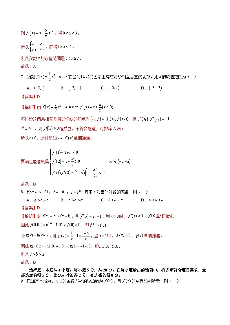 【寒假作业】人教A版2019 高中数学 高二寒假提升训练第五章 一元函数的导数及其应用（单元综合测试卷）-练习03