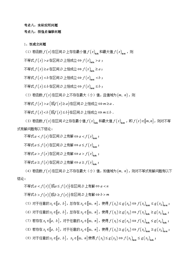 【寒假作业】人教A版2019 高中数学 高二寒假提升训练专题05 导数的综合问题（九大考点）-练习02