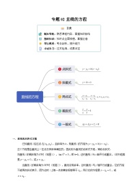 【寒假作业】沪教版2020 高中数学 高二寒假巩固提升训练 专题02+直线的方程（六大考点）-练习.zip