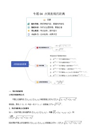 【寒假作业】沪教版2020 高中数学 高二寒假巩固提升训练 专题04+点到直线的距离-练习.zip