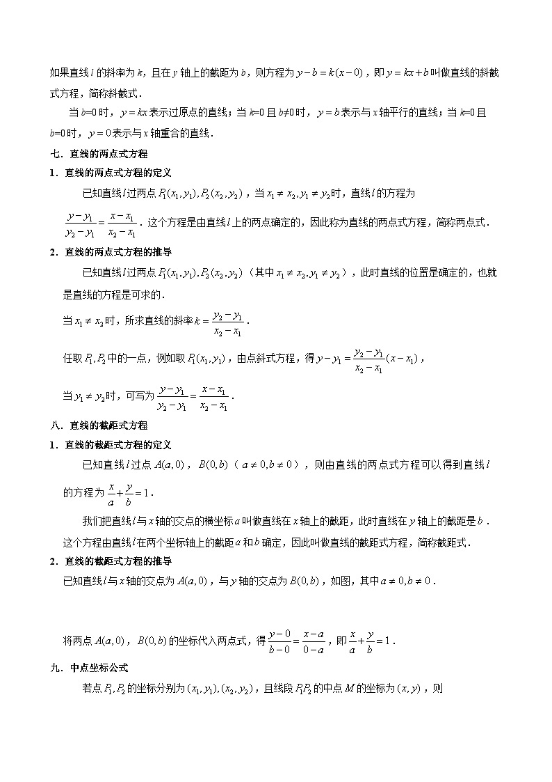 【寒假作业】沪教版2020 高中数学 高二寒假巩固提升训练 专题05+坐标平面上的直线单元复习与测试-练习.zip03