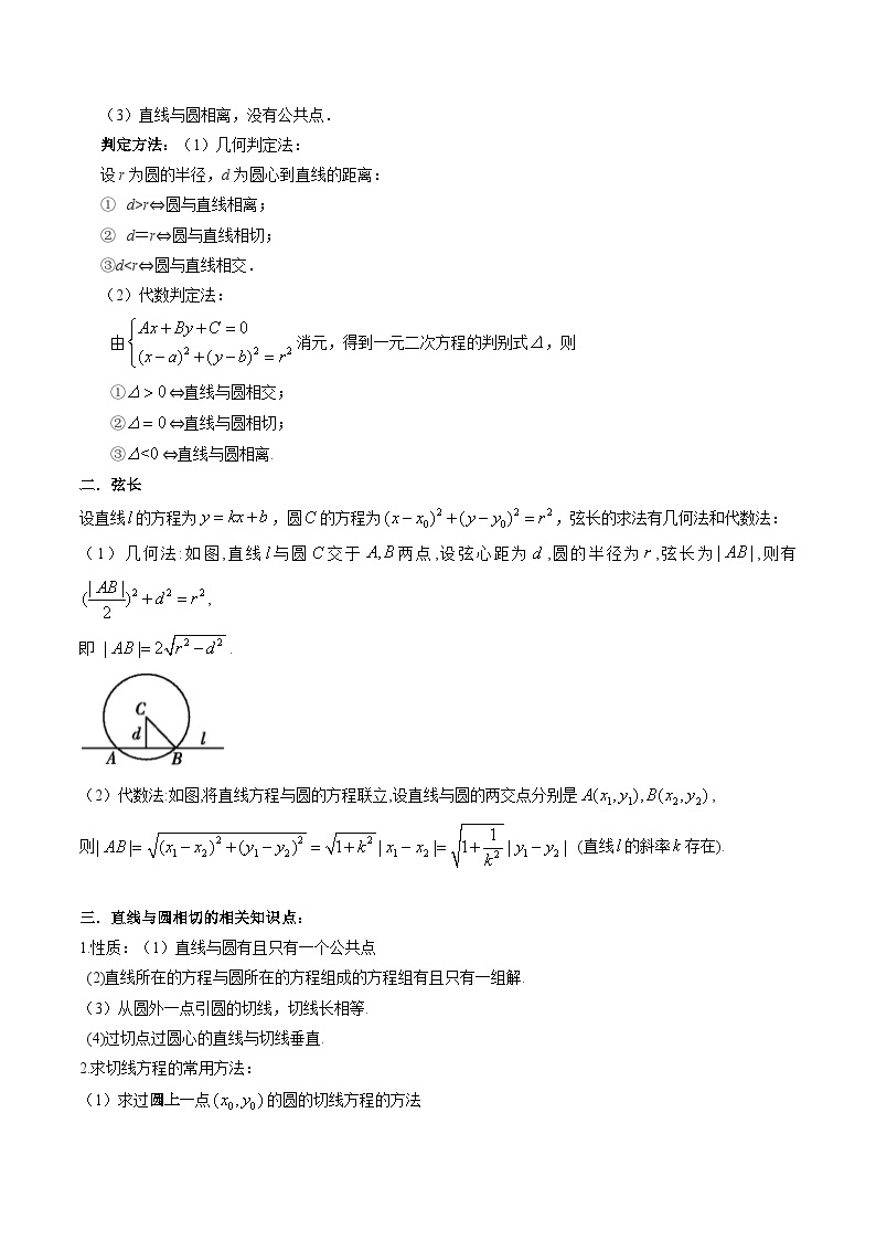 【寒假作业】沪教版2020 高中数学 高二寒假巩固提升训练 专题07直线与圆，圆与圆的位置关系（五大考点+过关检测）-练习.zip02