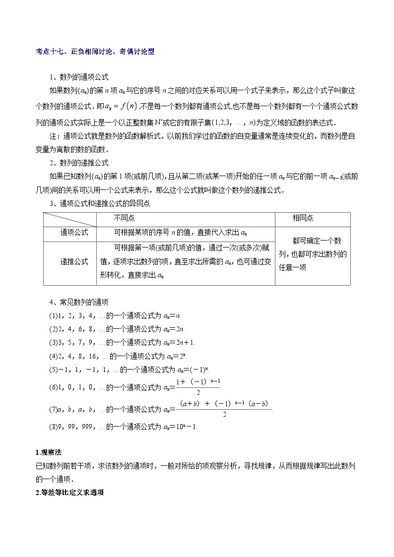 【寒假作业】苏教版2019 高中数学 高二寒假巩固提升训练 复习专题08+求数列通项17种常见考法归类-练习.zip02